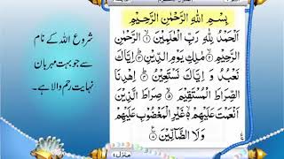 Full Quran With Urdu Translation PARA NO 1 [upl. by Brigida]