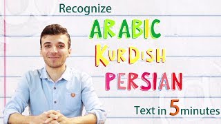 Tips Recognize Arabic Kurdish Persian text in 5 minutes [upl. by Yorel]